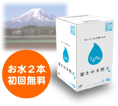 富士の天然水　イメージ